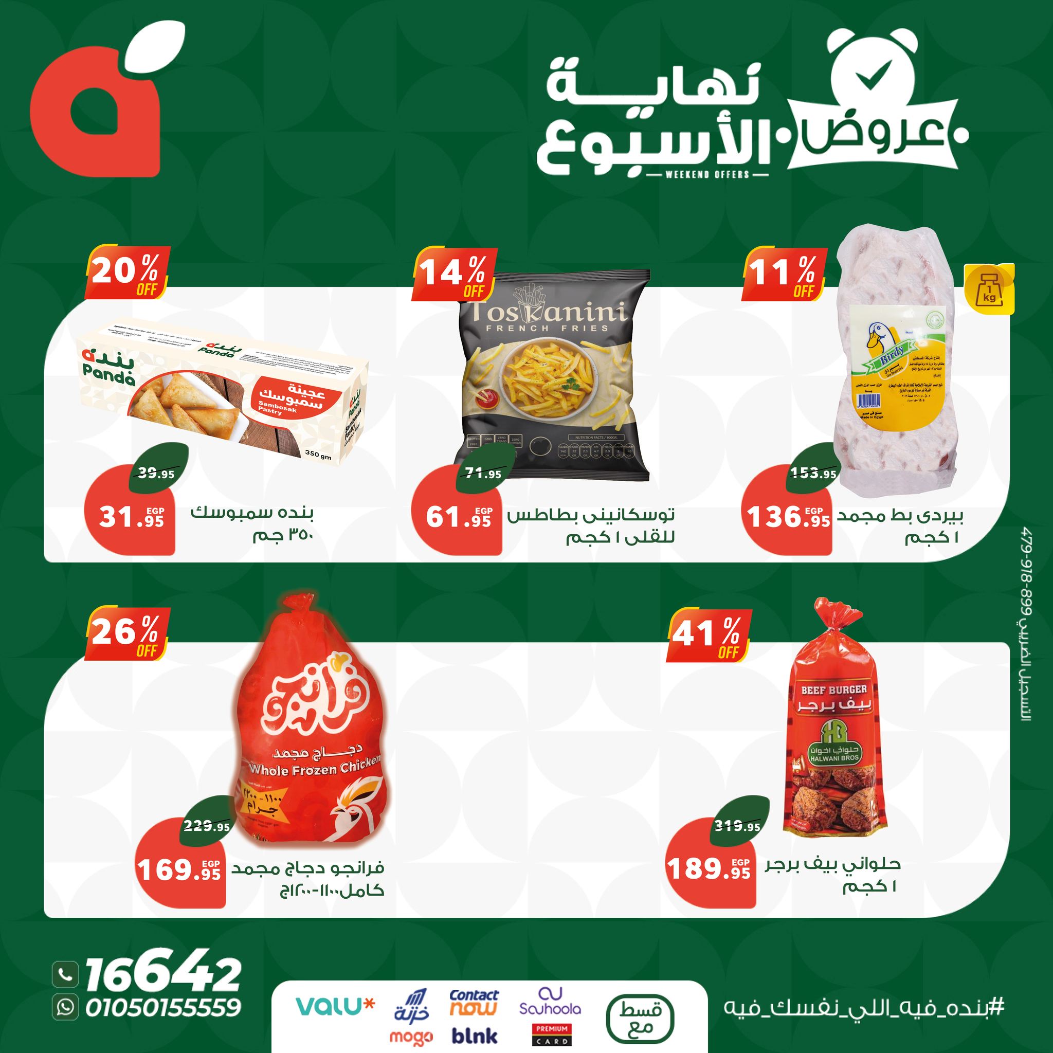 panda offers from 4jun to 8jun 2025 عروض بنده من 4 يونيو حتى 8 يونيو 2025 صفحة رقم 4